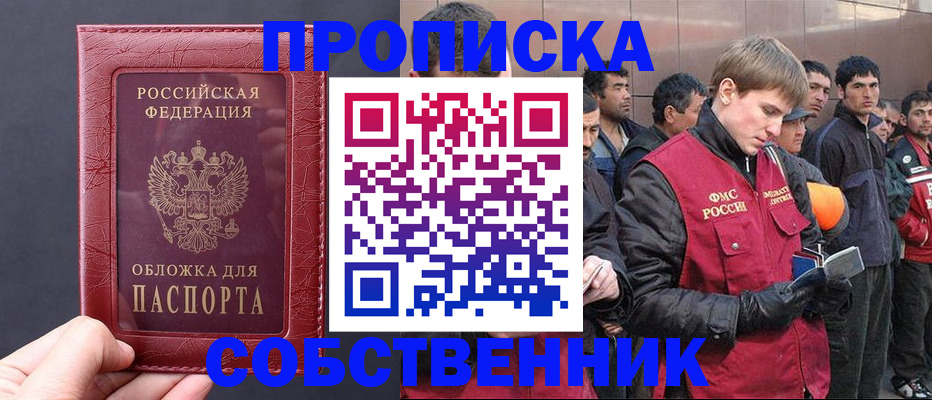 прописка в Межгорье