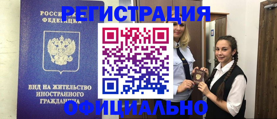 купить прописку в Межгорье