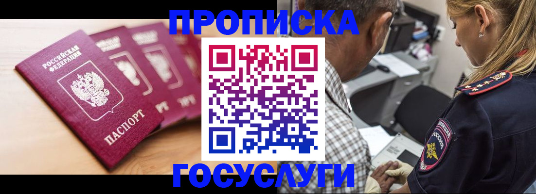 временная регистрация для школы в Межгорье