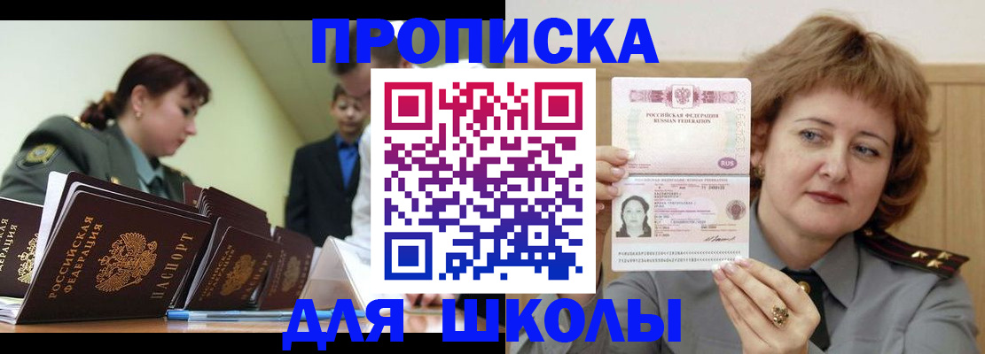 прописка для военкомата в Межгорье