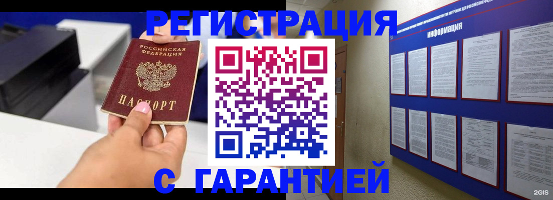 прописка для школы в Межгорье