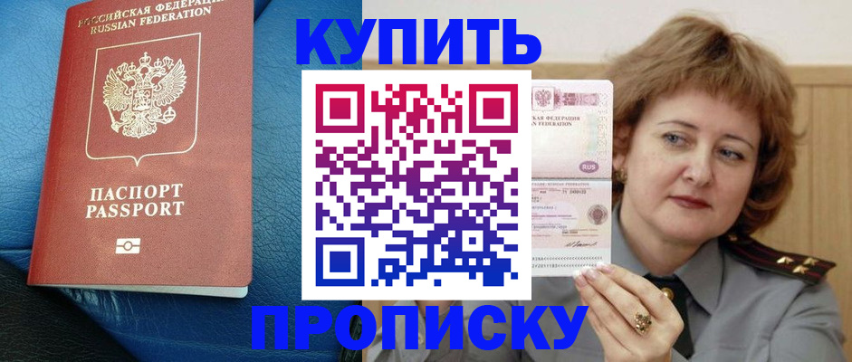 прописка для школы в Межгорье