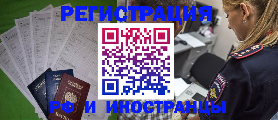 временная регистрация поиск в Межгорье