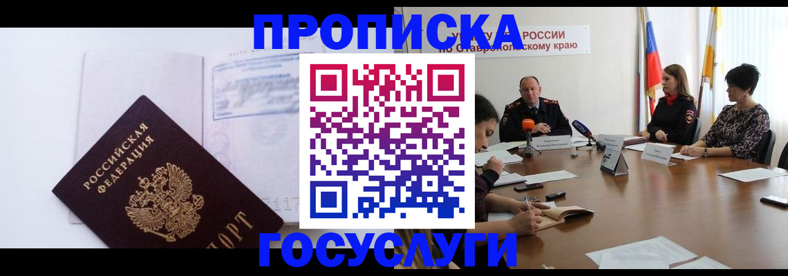 где прописаться в Межгорье