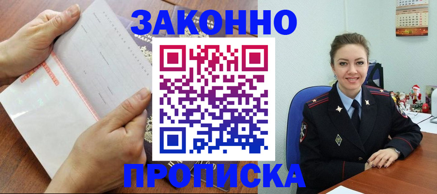 временная регистрация законно в Межгорье