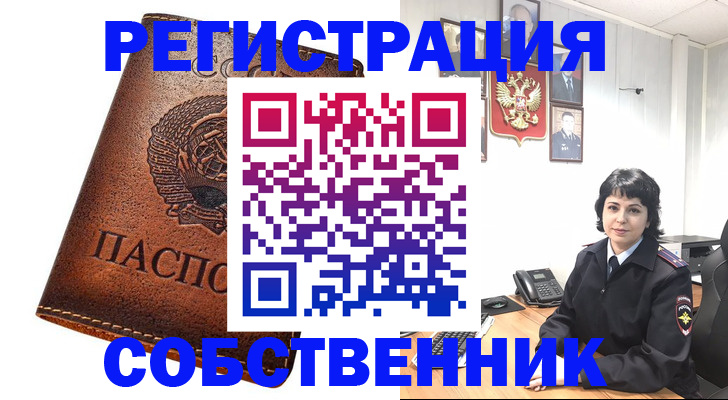 прописка регистрация в Межгорье