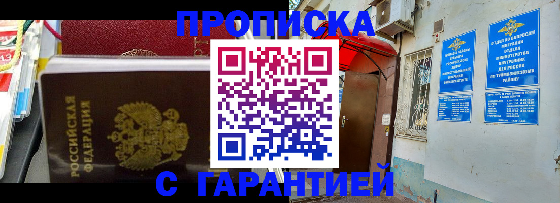 прописка паспорт в Межгорье